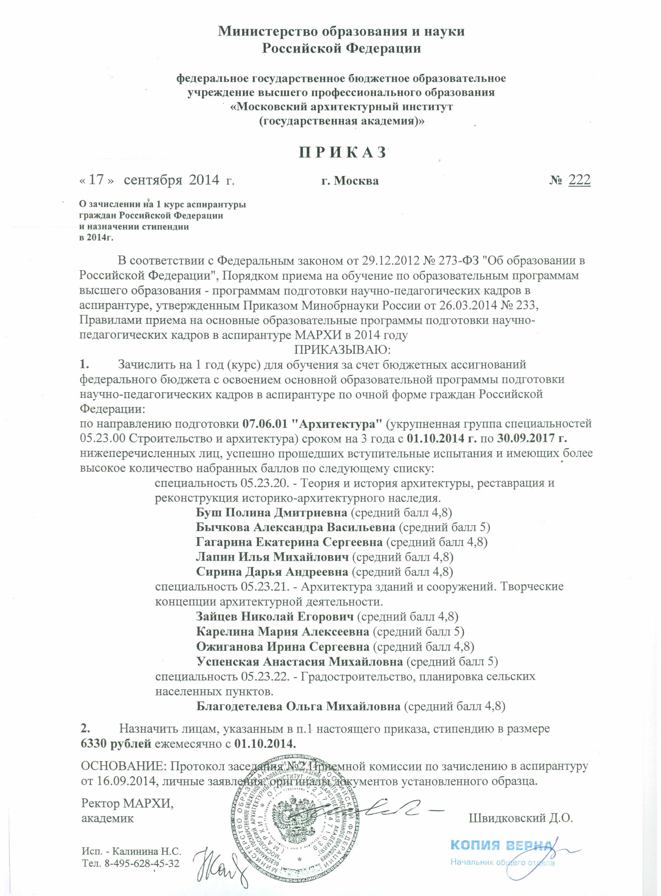 Программа подготовки научно педагогических кадров в аспирантуре