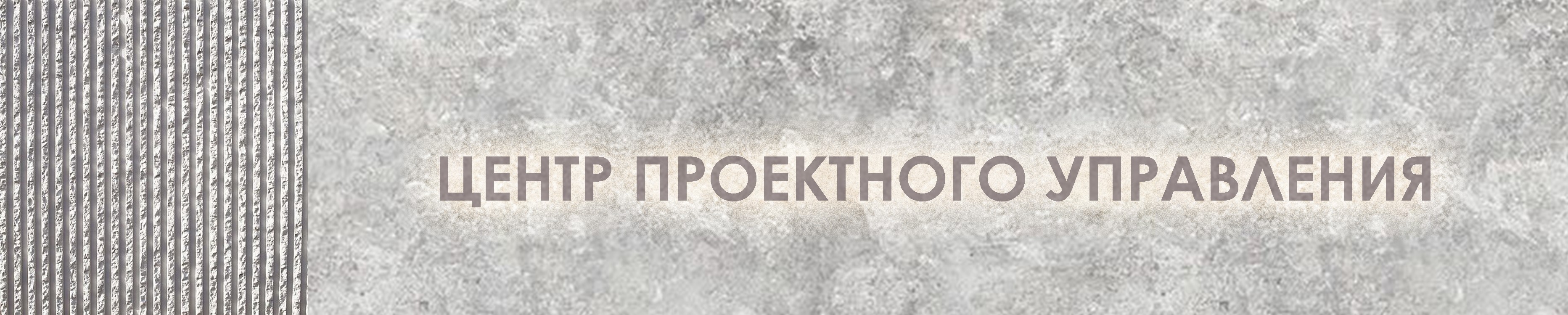 МАРХИ - Московский архитектурный институт (Государственная академия)