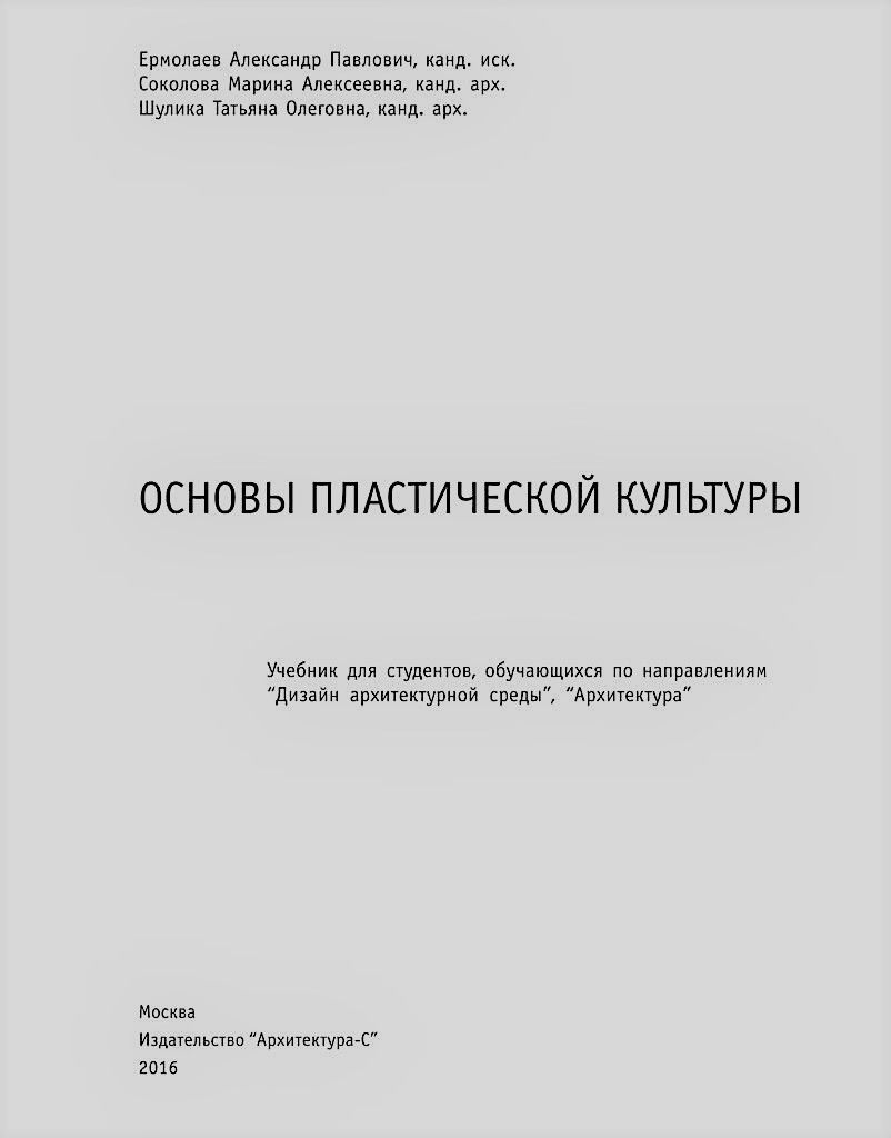 Большой список литературы по истории российского дизайна
