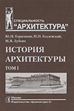 лекции по истории архитектуры и градостроительства в мархи. Смотреть фото лекции по истории архитектуры и градостроительства в мархи. Смотреть картинку лекции по истории архитектуры и градостроительства в мархи. Картинка про лекции по истории архитектуры и градостроительства в мархи. Фото лекции по истории архитектуры и градостроительства в мархи