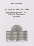лекции по истории архитектуры и градостроительства в мархи. Смотреть фото лекции по истории архитектуры и градостроительства в мархи. Смотреть картинку лекции по истории архитектуры и градостроительства в мархи. Картинка про лекции по истории архитектуры и градостроительства в мархи. Фото лекции по истории архитектуры и градостроительства в мархи