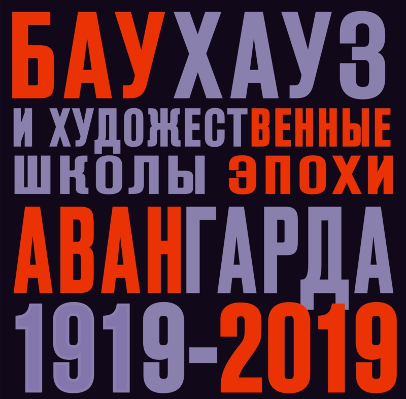 МАРХИ - Московский архитектурный институт (Государственная академия)